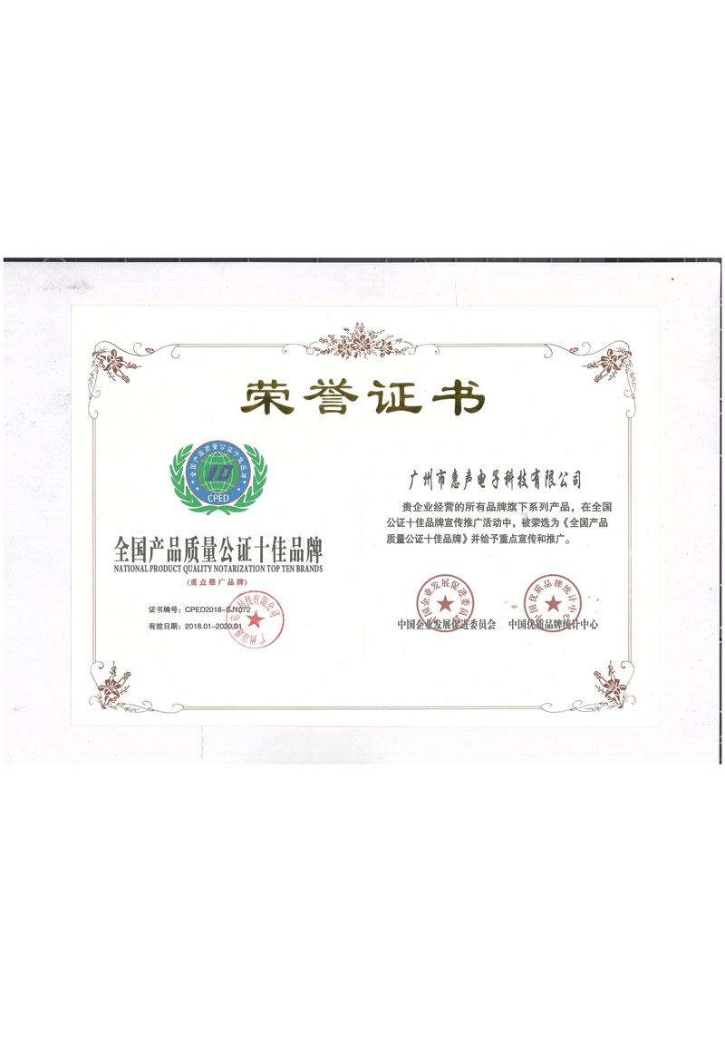 全国产品质量公证十佳品牌