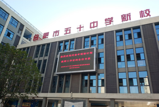 合肥市蜀山区50中新校望岳校区