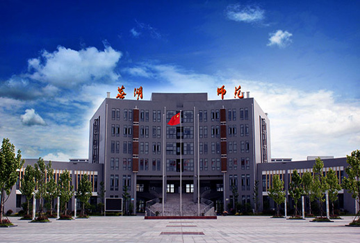 安徽芜湖师范学校
