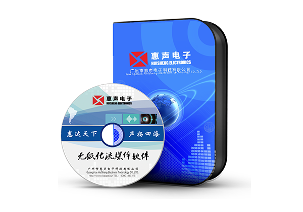 无纸化编解码流媒体软件 VS-9700S