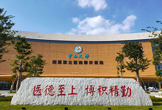 【惠声数字IP网络广播系统工程案例】中山大学附属第三医院肇庆医院