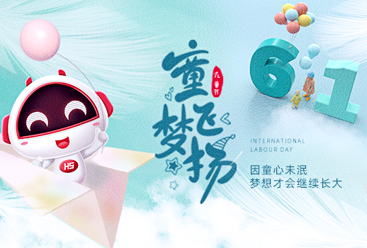 六一儿童节 | 永葆赤子之心，梦想永恒不变，做风雨中的大人，阳光下的孩子！
