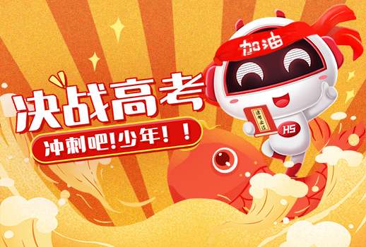 高考 | 惠声持续14年，为高考保驾护航， 今日化身“锦鲤”送祝福