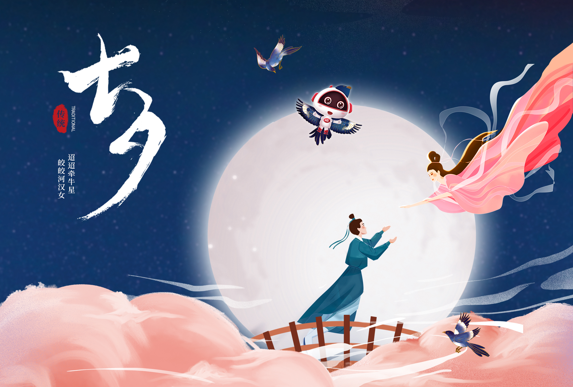 七夕节丨“七”待已久，“夕”望是你