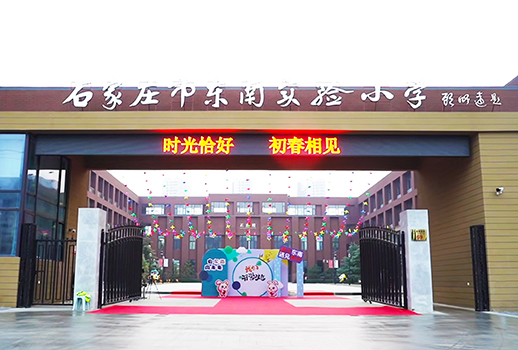 【惠声专业扩声&数字会议系统案例】石家庄市东南实验小学