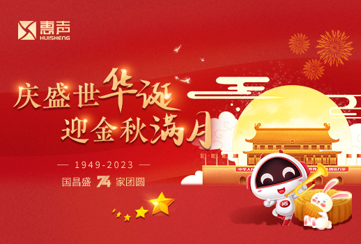 月满中秋，喜迎国庆！