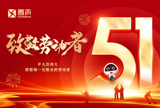 五一劳动节丨致敬耕耘，不负收获！