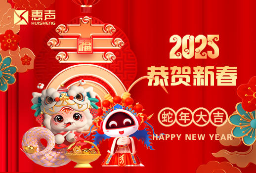 2025恭贺新春 I 金蛇纳福 ，舞贺新年！