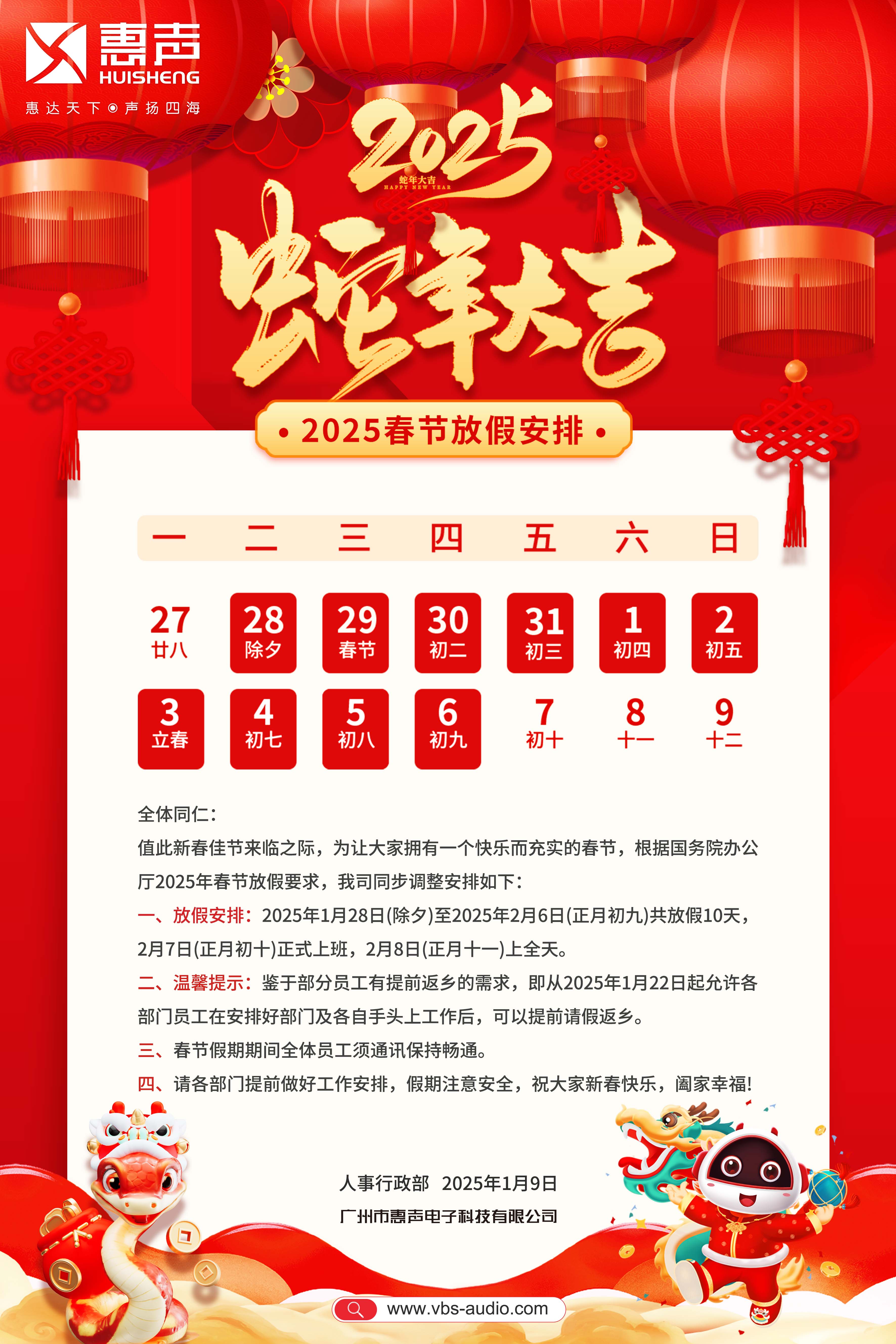 春节放假通知（惠声）.jpg