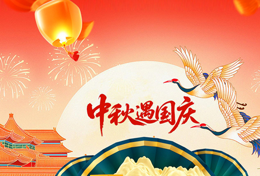 【與國同夢，與光同行】 熱烈慶祝中華人民共和國成立76周年！